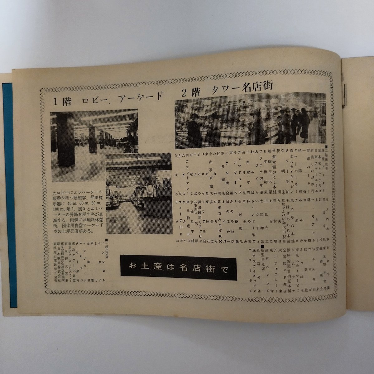 世界一の東京タワー』 竣工昭和33年当時ものパンフレット 展望記念