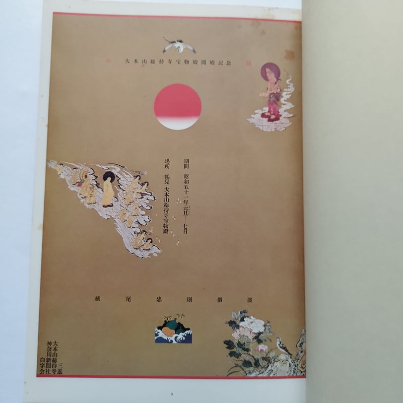 値下☆ 横尾忠則ポスター 源氏物語／沢田研二ジュリー 1979TV番組／ B1