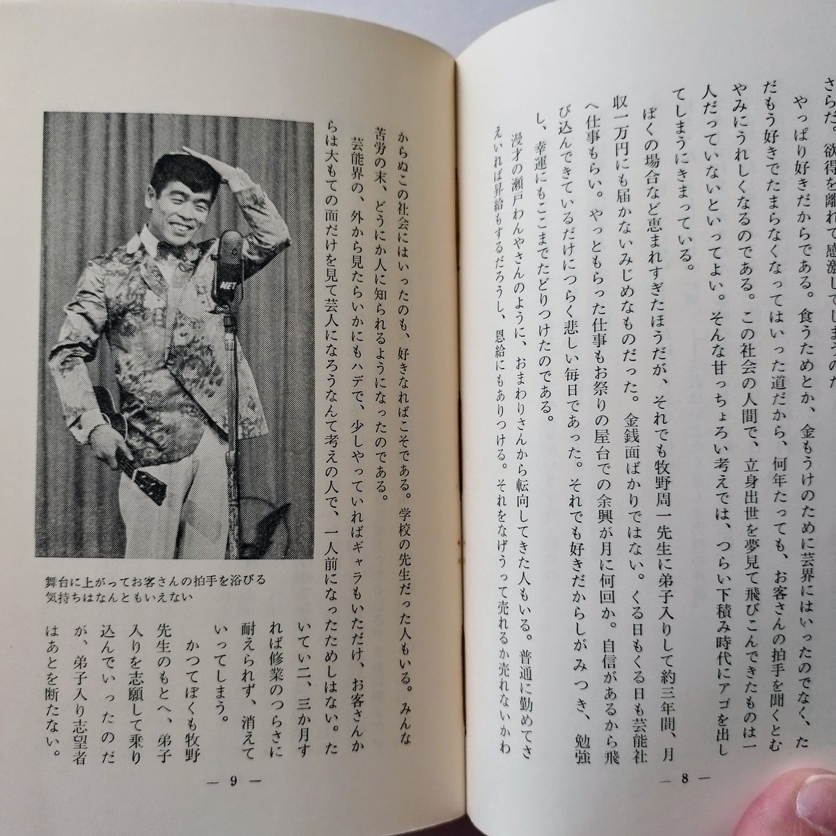 あーやんなっちゃった 泣き笑いウクレレ人生】 牧伸二 昭和レトロ王道
