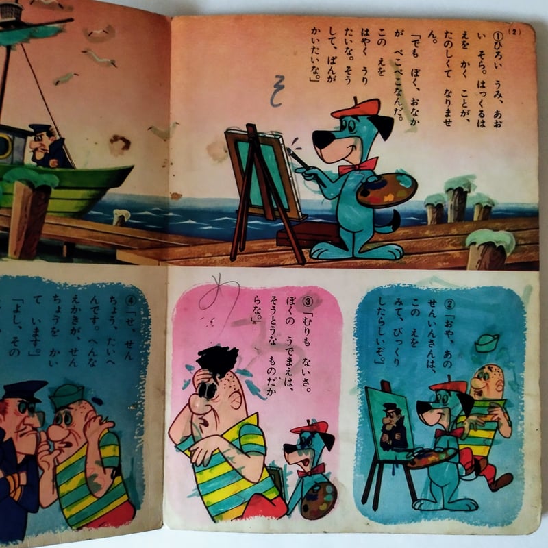 珍犬ハックル 海賊退治】 インター・ナショナルテレビ絵本 ハンナ