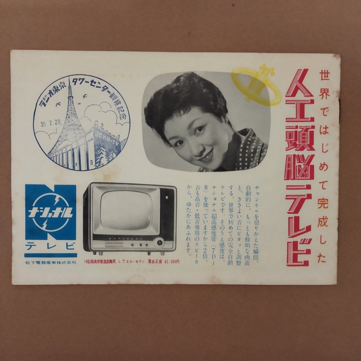 世界一の東京タワー』 竣工昭和33年当時ものパンフレット 展望記念