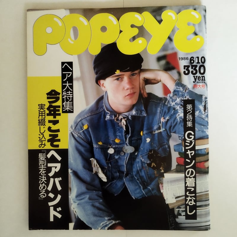 POPEYE』1986年(NO.223 ~232)10冊揃いセット!今、蘇る東京80s POPEYE』1986年(NO.223 ~232)10冊揃いセット!今、蘇る東京80s