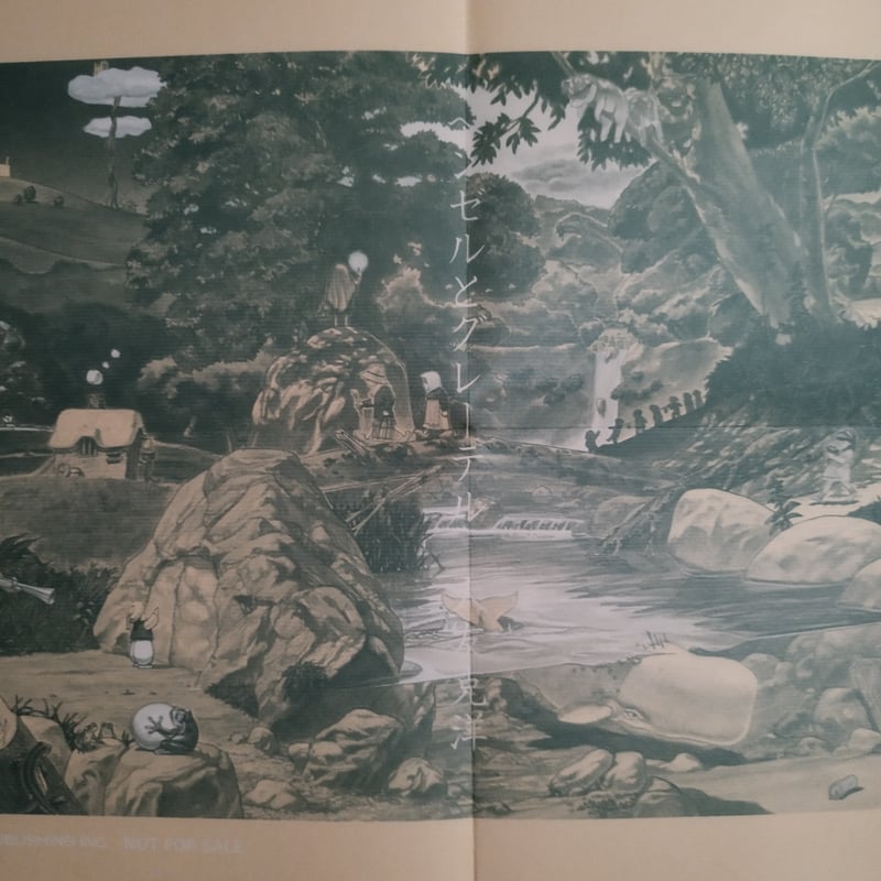 ヘンゼルとグレーテル』大友克洋 大人のための名作童話 初版美品 ヘンゼルとグレーテル』大友克洋 大人のための名作童話 初版美品