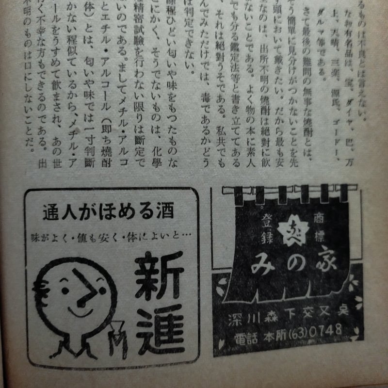 一杯のむときの事典』昭和31年刊 吞兵衛による吞兵衛のための大辞典