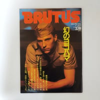 『BRUTUS』1984年7月15日号 幻のヨコハマ　二度と行くことのできない80sヨコハマ特集号！