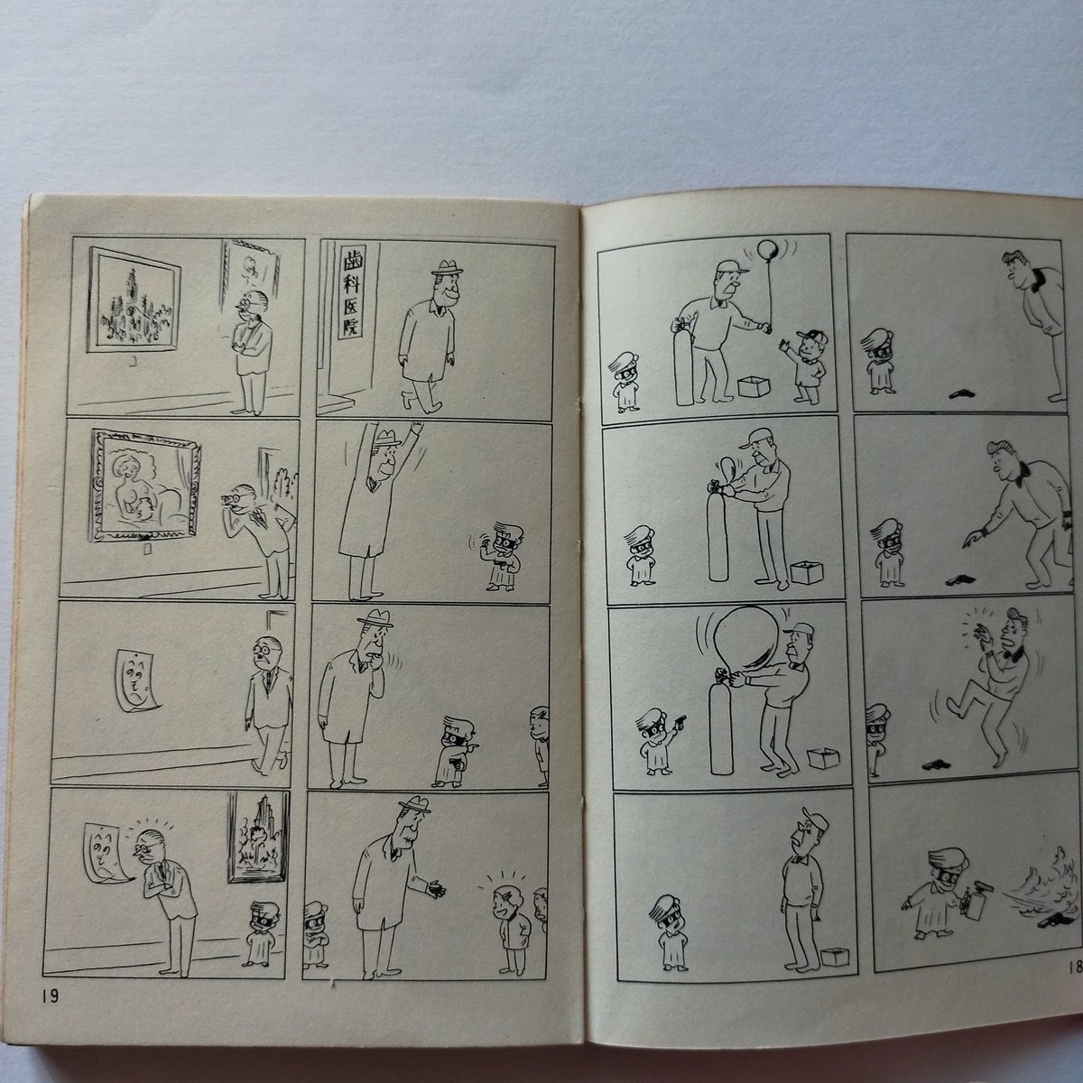 ヘビーギャング』岡部冬彦 昭和ソフィスティケート風刺 | 古書ベリッシマ