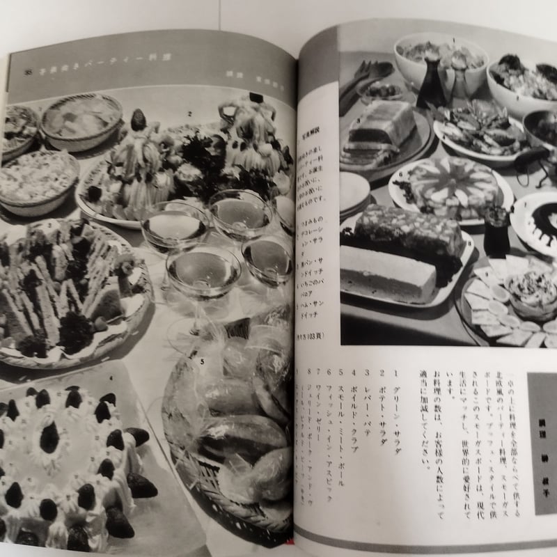 世界の家庭料理『パーティ料理とカクテル』ようこそ昭和の