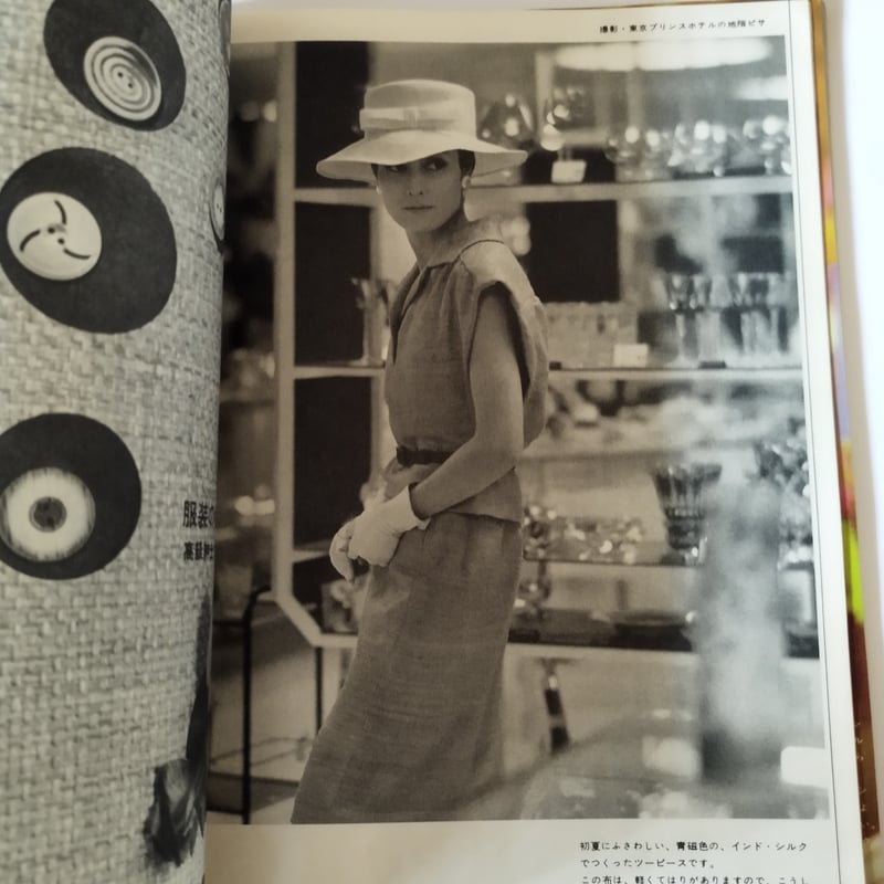 mode et mode』1965年5月 昭和四十年の洗練されたファッション誌
