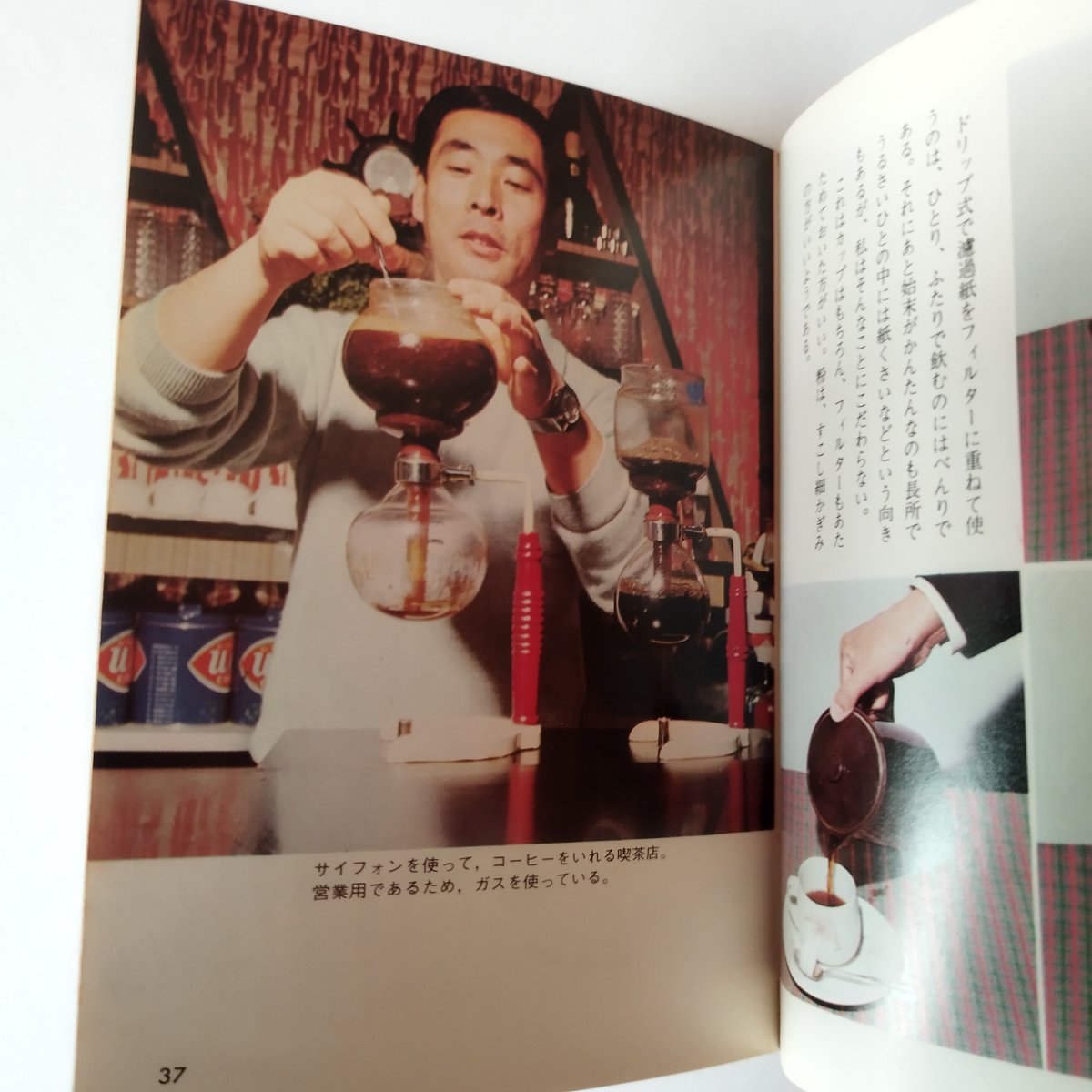 珈琲遍歴　昭和４８年　初版 珈琲遍歴 昭和48年 初版 【公式通販】