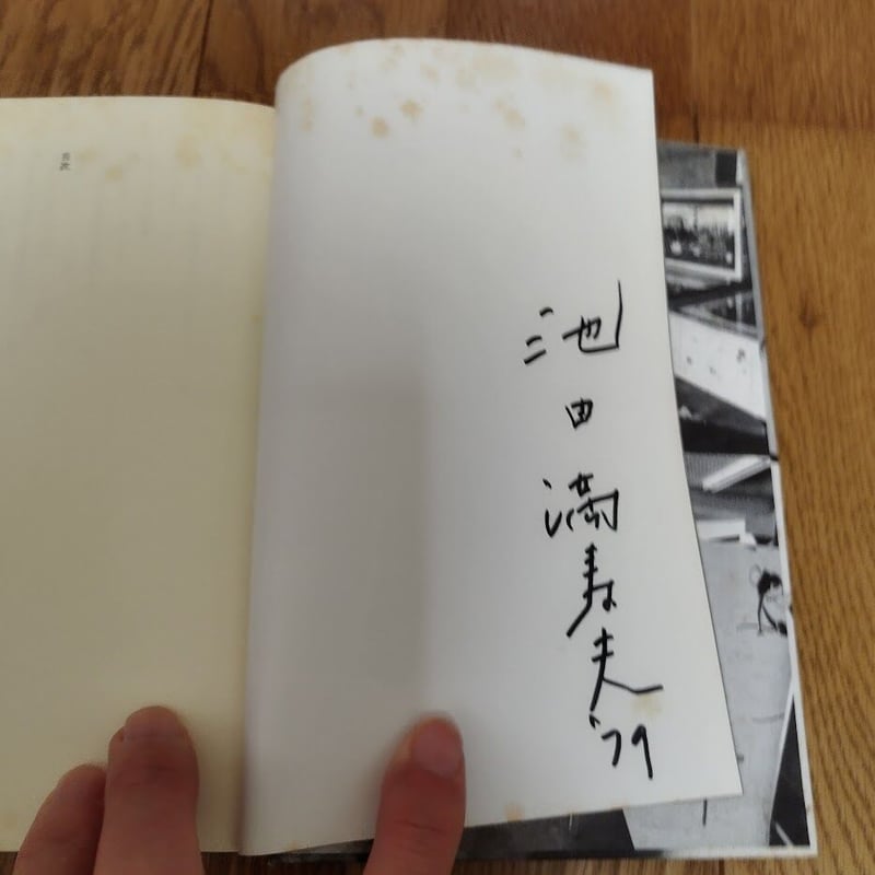 池田満寿夫　「海の見える街」限定エッチング1990年　エディッション42/80 池田満寿夫 「海の見える街」限定エッチング1990年