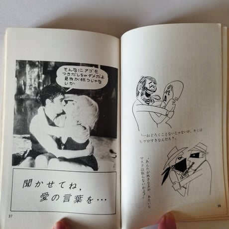 【キッス専科】 水野良太郎　持ち前のセンスと大いなる遊び心でこんな一冊が作られた時代！