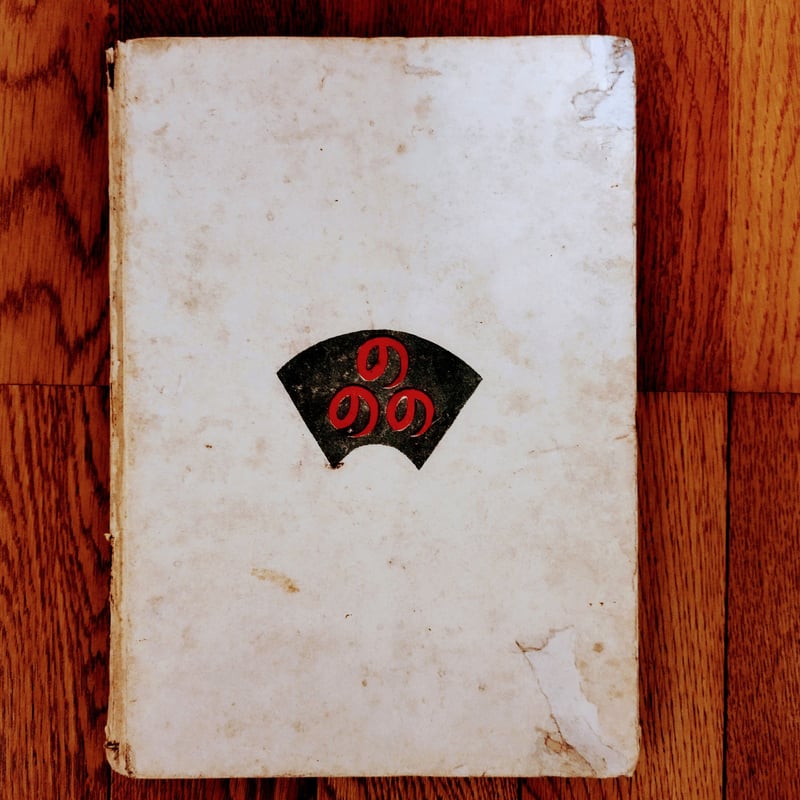 江戸千代紙 40枚 / 千代紙随筆 15枚 東都 いせ辰 森田たま 江戸千代紙 40枚 / 千代紙随筆 15枚 東都 いせ辰 森田たま