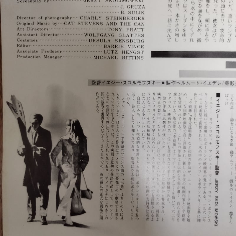 廃盤品　希少　早春DEEP END デジタルマイスター版　特典付き 早春』（DEEP END）1972年日本公開時プレス・シート希少！ | 古書