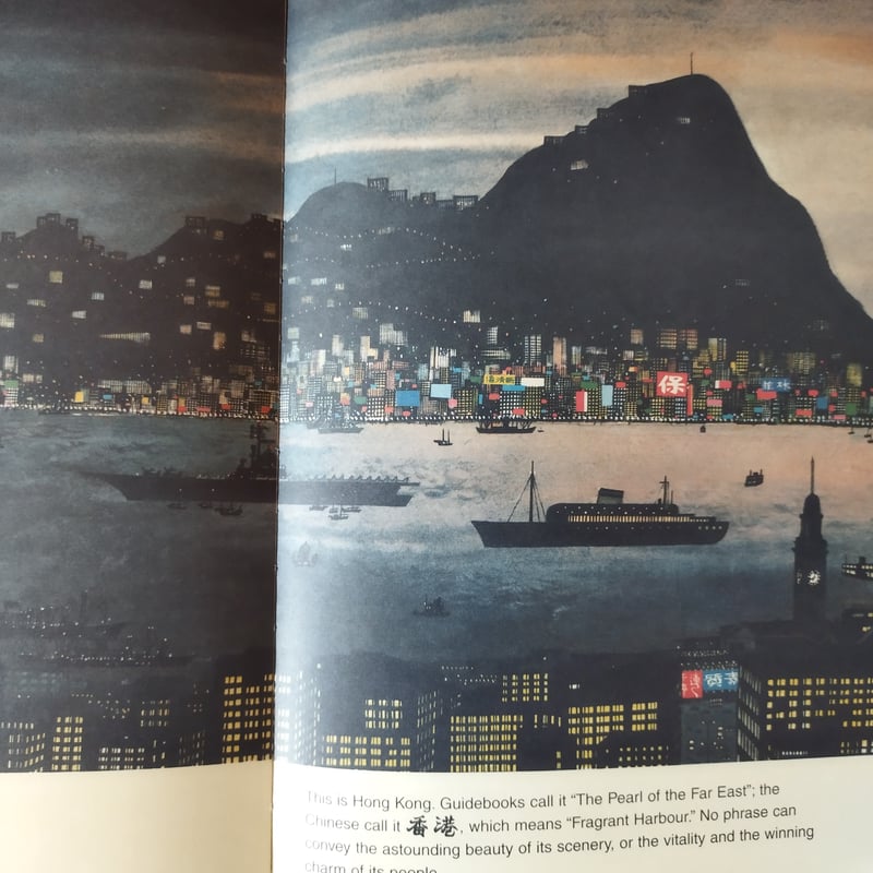 THIS IS HONG KONG】 ミロスラフ・サセック 世界中でここだけしかない