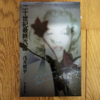 マンハッタン少年日記』 ジム・キャロル 梅沢葉子訳 | 古書