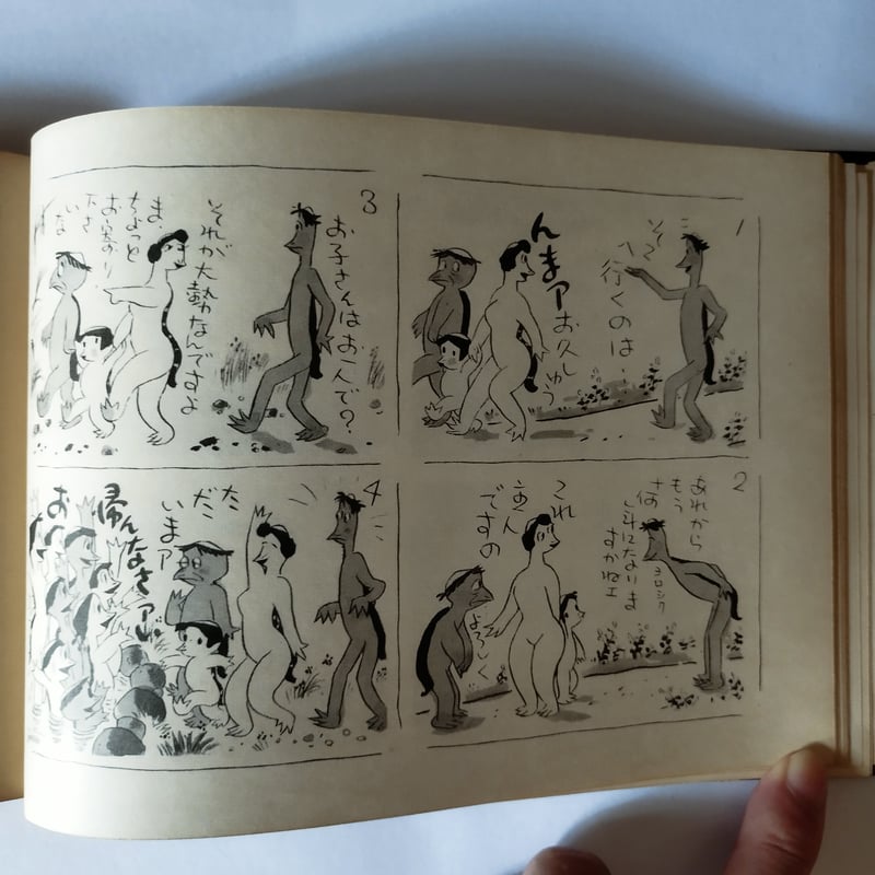 かっぱ天国 第2集】 清水崑 裸の生活、究極のミニマリスト、この漫画