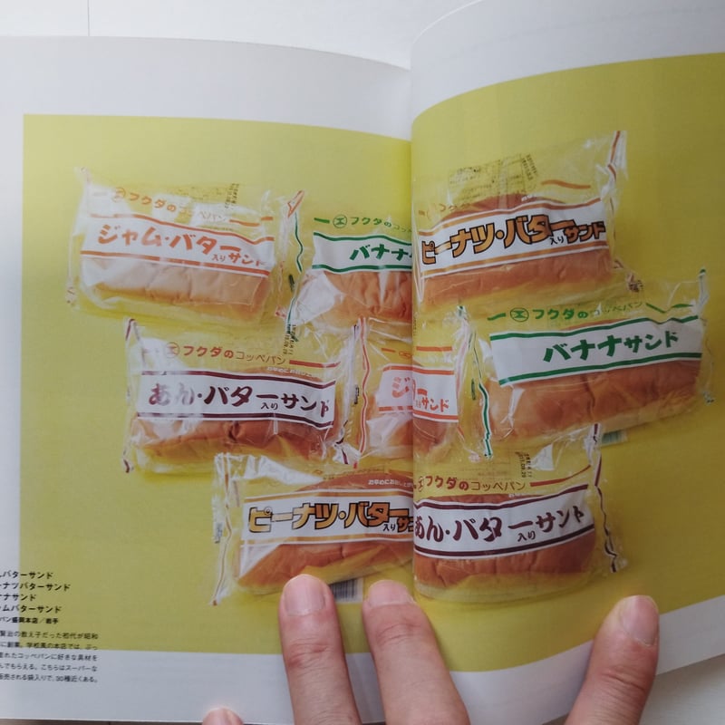 地元パン手帖』甲斐みのり 2018年第8刷 帯付美品 | 古書ベリッシマ