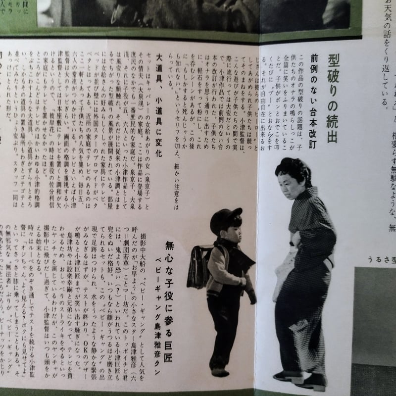 お早よう】 小津安二郎監督 公開当時パンフレット 小津昭和34年の気配