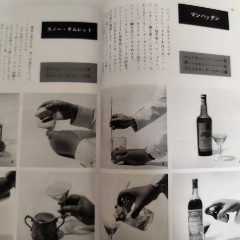 世界の家庭料理『パーティ料理とカクテル』ようこそ昭和の