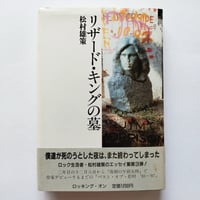 秘密結社の手帖』澁澤龍彦 ハヤカワ・ライブラリ初版 美品！ | 古書