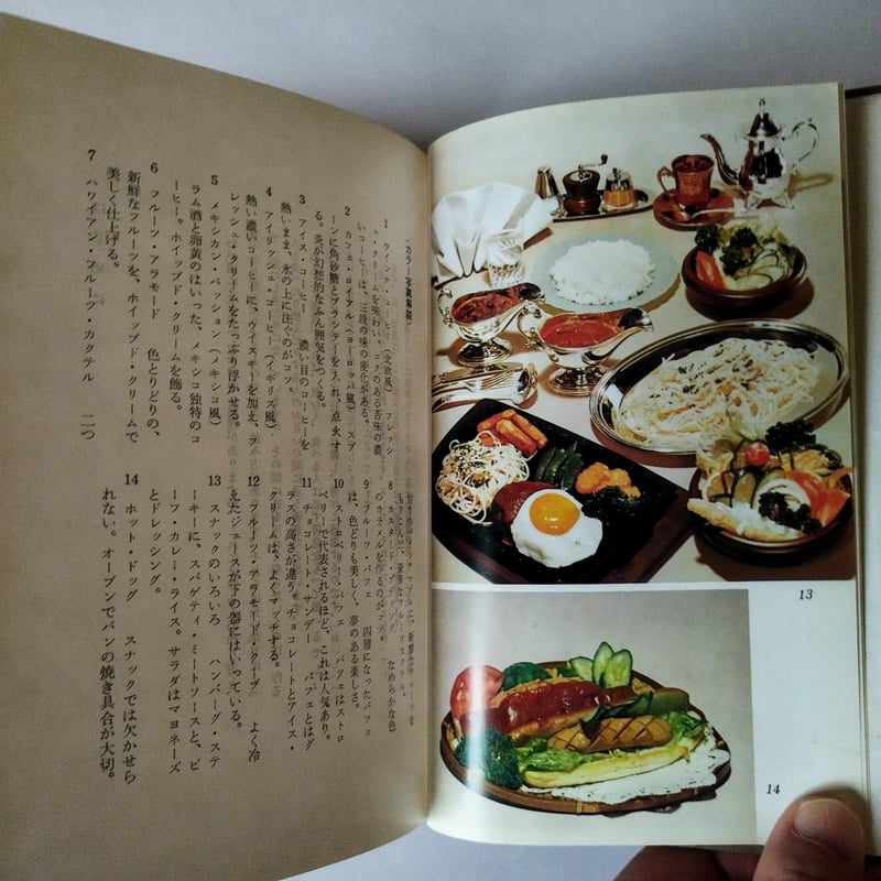 コーヒー＆スナック】 高島君子 本書メニューを参考にすることによって