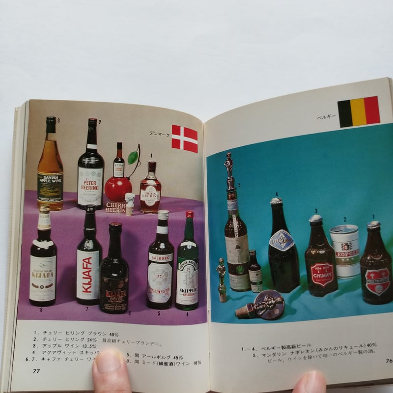 洋酒入門Ⅱ』吉田芳二郎著 銘酒を頂く雰囲気おつまみになる一冊