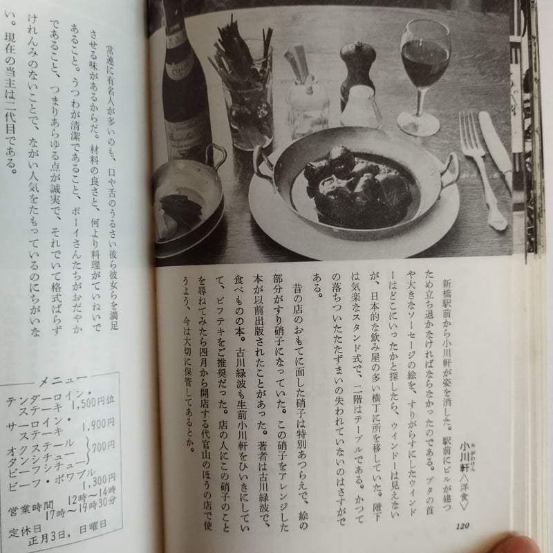 東京味覚地図　古書 東京味覚地図』銀座編 タイムスリップによる銀座食べ歩きガイド