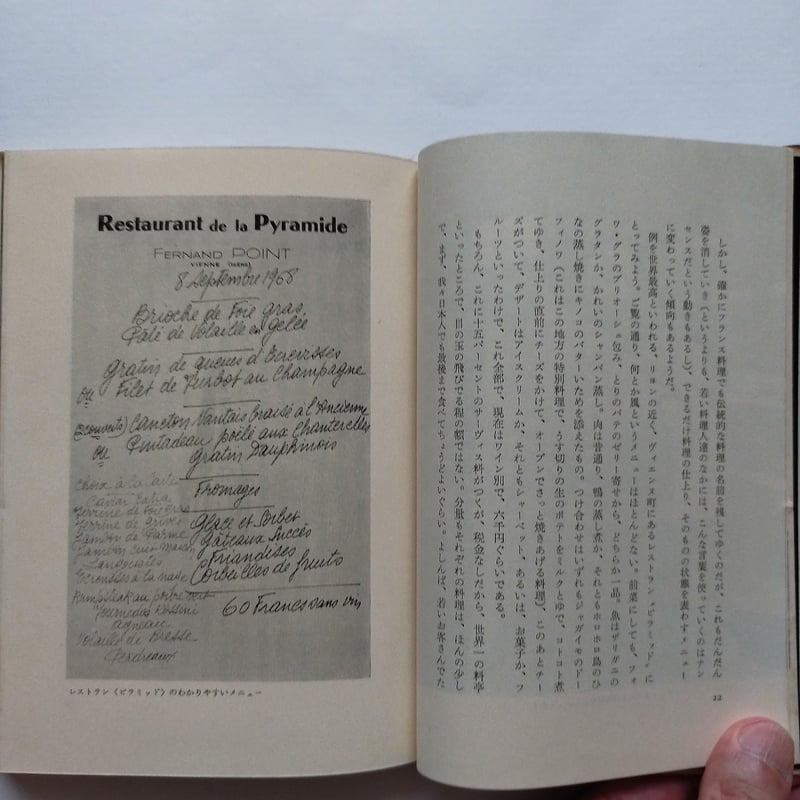 フランス料理の手帖』辻静雄 ただの料理エッセイではない深淵 フランス料理の手帖』辻静雄 ただの料理エッセイではない深淵