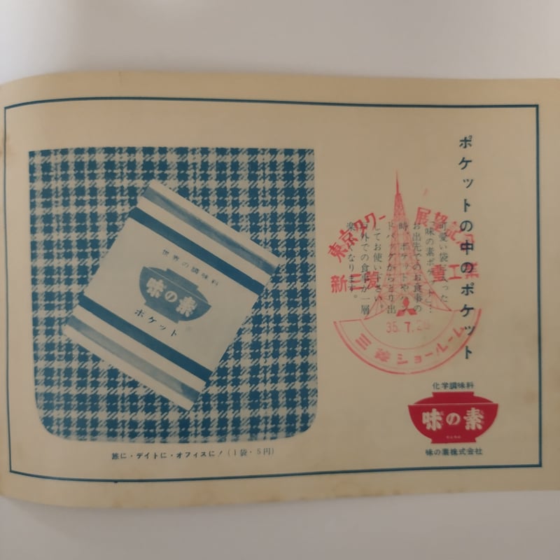 世界一の東京タワー』 竣工昭和33年当時ものパンフレット 展望記念