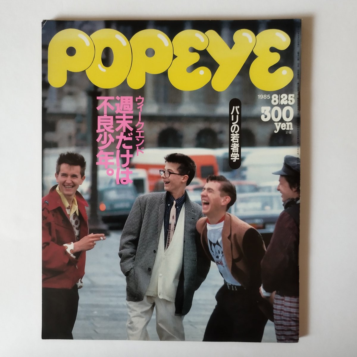 POPEYE 雑誌セット 約50冊 POPEYE 雑誌セット 約50冊 雑誌POPEYE・ポパイ 1985年（NO.204