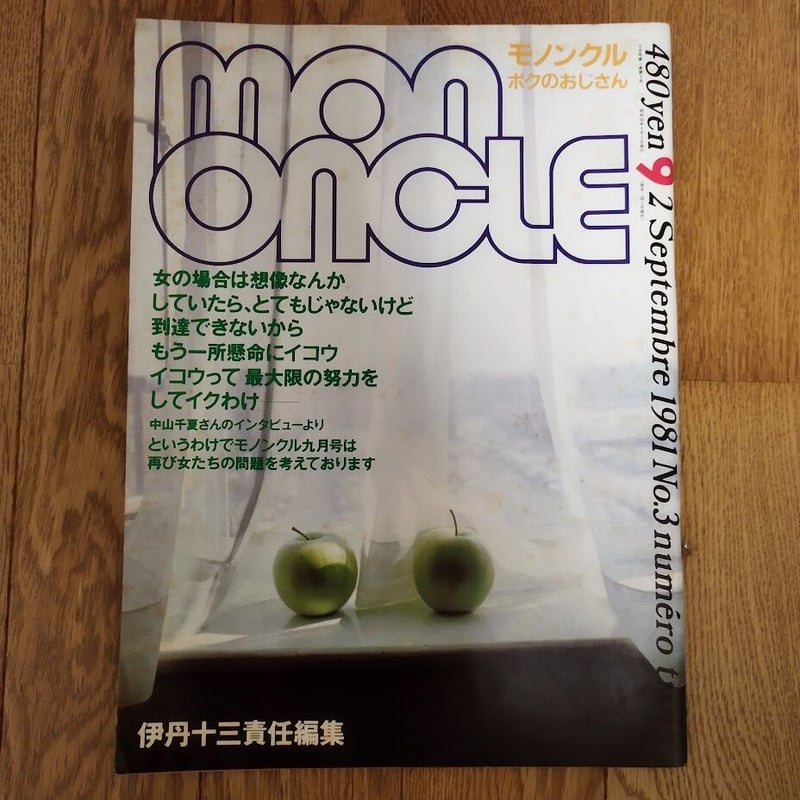 mon oncleモノンクル=ボクのおじさん 4冊セット | 古書ベリッシマ