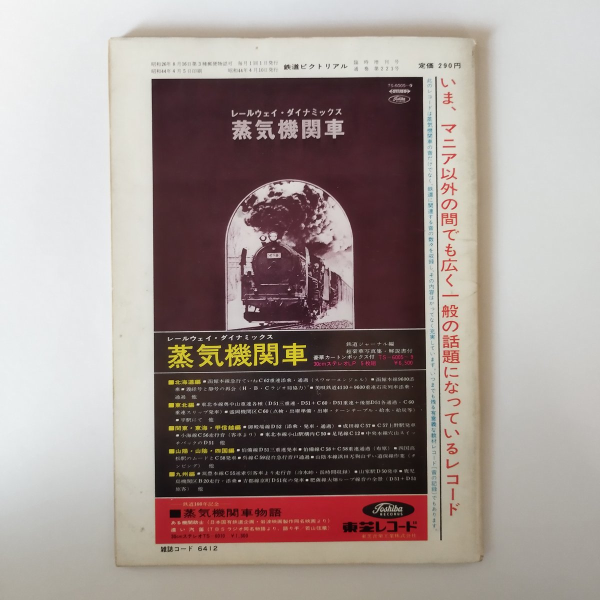 鉄道ピクトリアル1969年4月臨時増刊号』 未来に残すべき路面電車