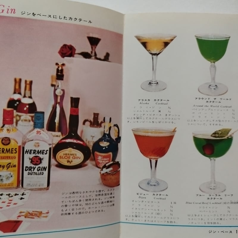 カクテール・ガイド』木村与三男著 華やかなりし昭和の社交場 | 古書