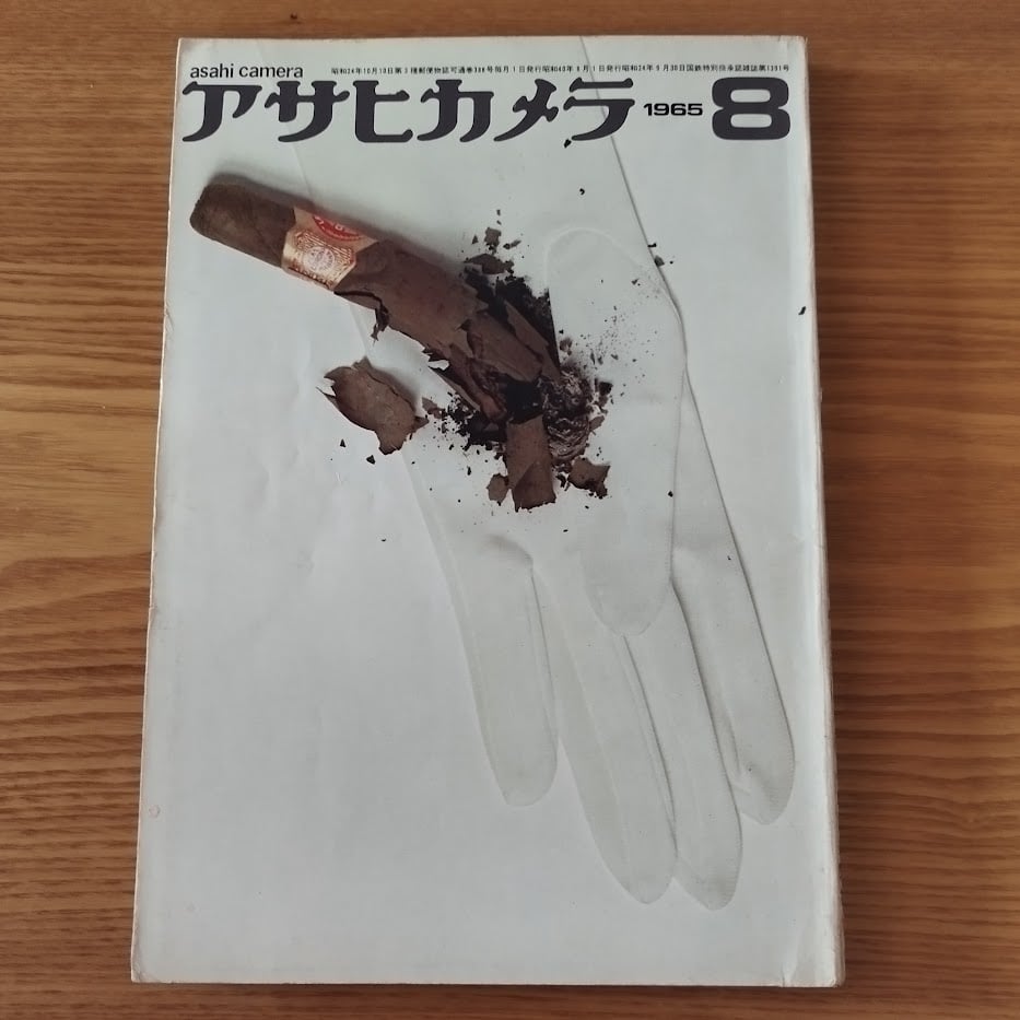 プライスダウン アサヒカメラ 昭和17年2月号 第33巻第2号