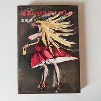 チューサン階級のトモ』 初版・帯付き わりと美本！ | 古書ベリッシマ