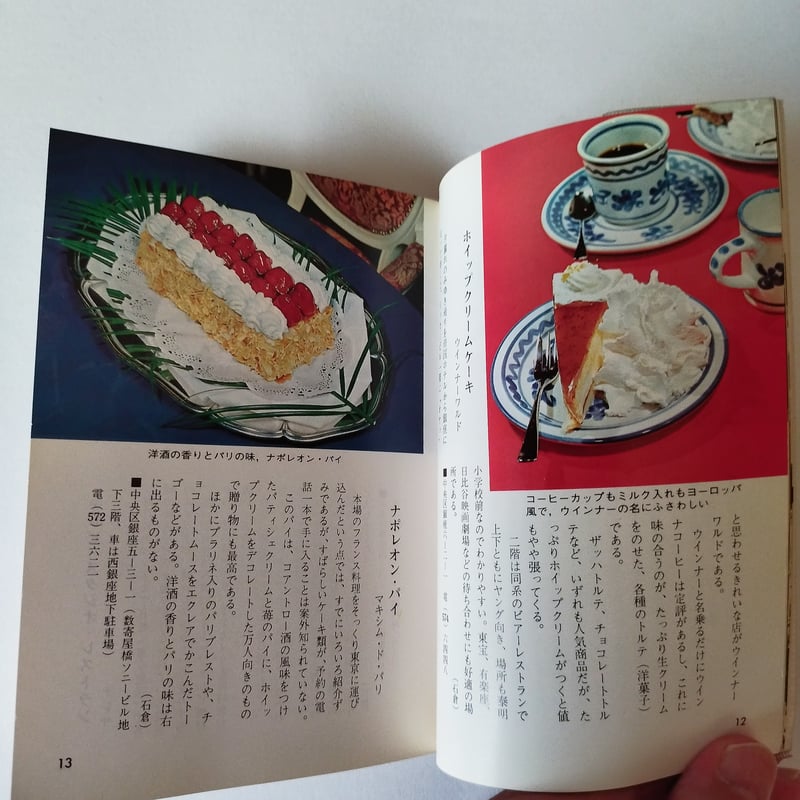 東京の味・続東京の味・東京の味Ⅲ 東京の味・続東京の味・東京の味Ⅲ