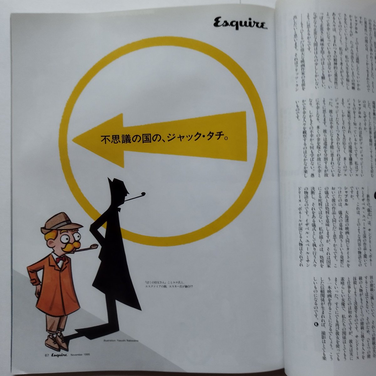 Esquireエスクワイヤ日本版』特集・不思議な国のジャック・タチ