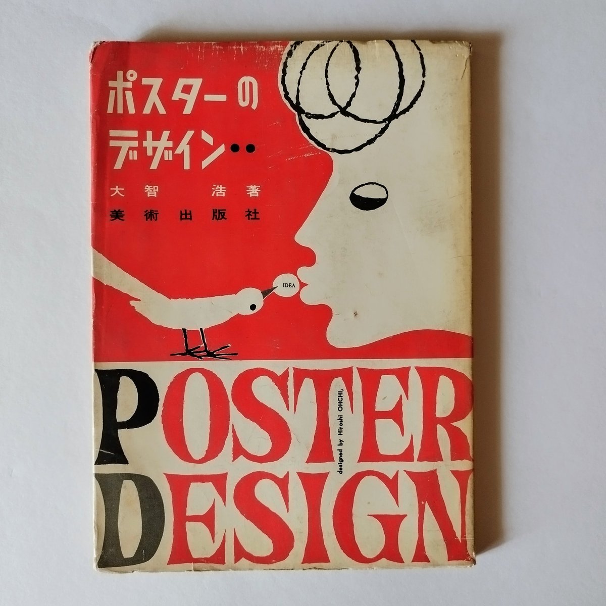 洋書　グラフィックデザイン　デザイン　ポスター ポスターのデザイン】 大智浩著 かっての街角の優しい広告たち | 古書