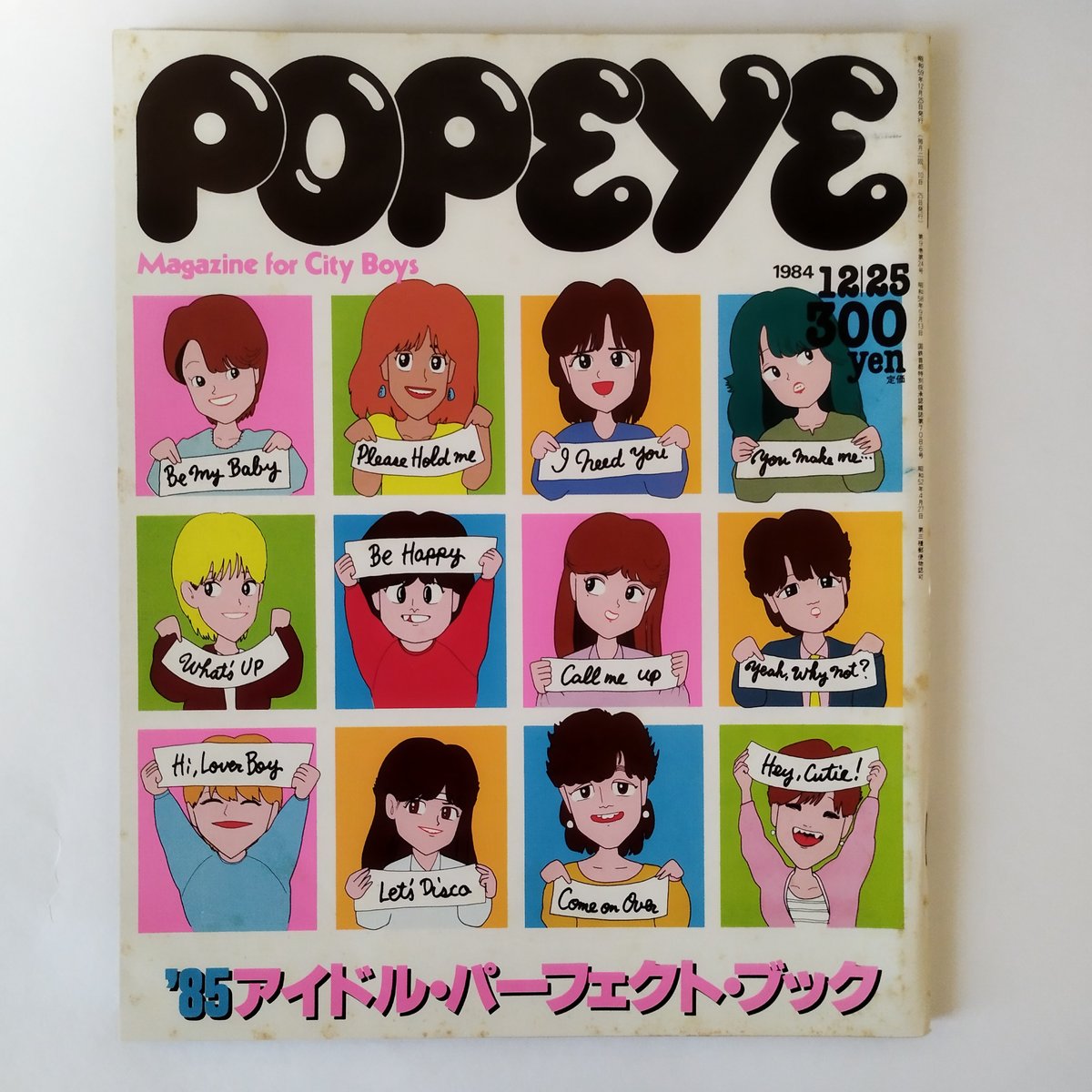 雑誌POPEYE・ポパイ 1984、1985年（NO.193 ~184）10冊揃いセット