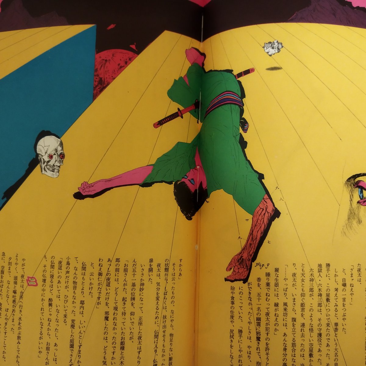 絵草紙 うろつき夜太】 柴田錬三郎・横尾忠則 時代を超えた斬新性