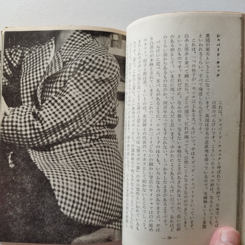 【絶版・貴重・入手困難】実用とシック マダム・マサコ 光文社 装苑 ファッション 実用とシック』マダム・マサコ著 昭和のフアッション・リーダー本人
