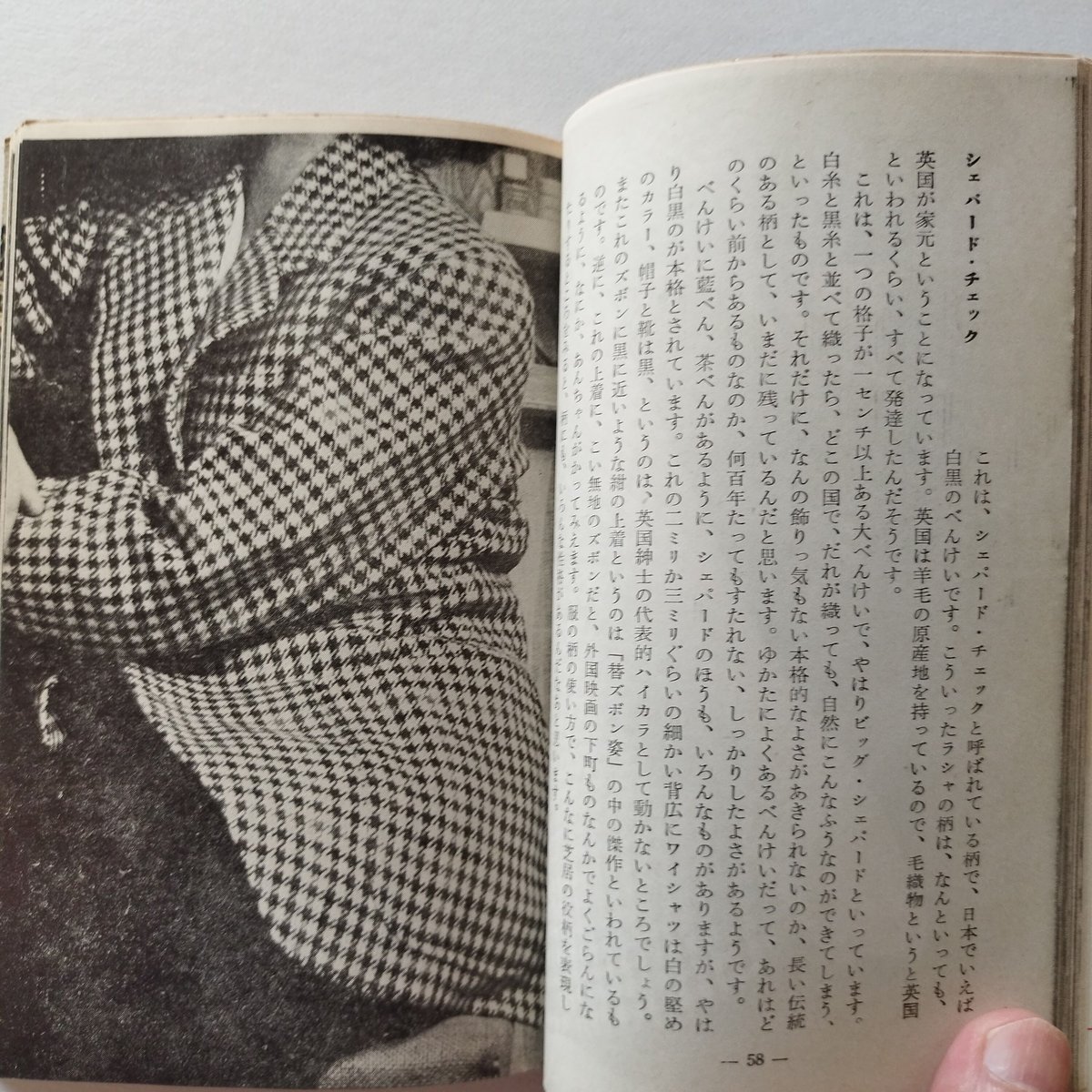 【絶版・貴重・入手困難】実用とシック マダム・マサコ 光文社 装苑 ファッション 実用とシック』マダム・マサコ著 昭和のフアッション・リーダー
