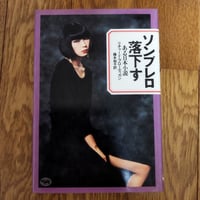 マンハッタン少年日記』 ジム・キャロル 梅沢葉子訳 | 古書