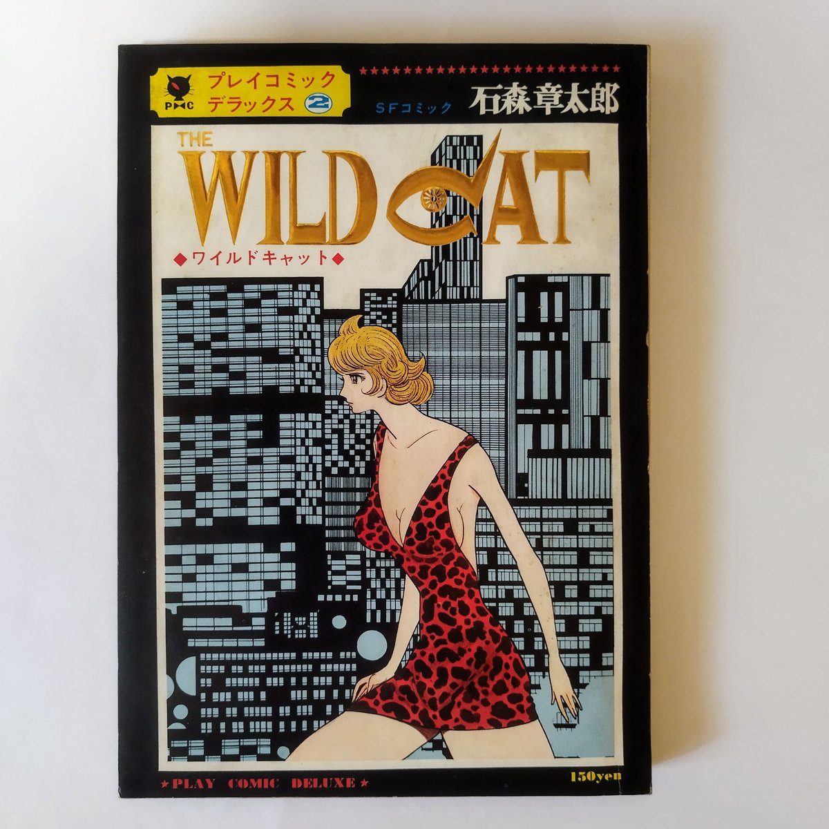 ワイルドキャット全巻セット / 石森章太郎 THE WILD CAT ワイルドキャット』石ノ森章太郎 希少コミック全3
