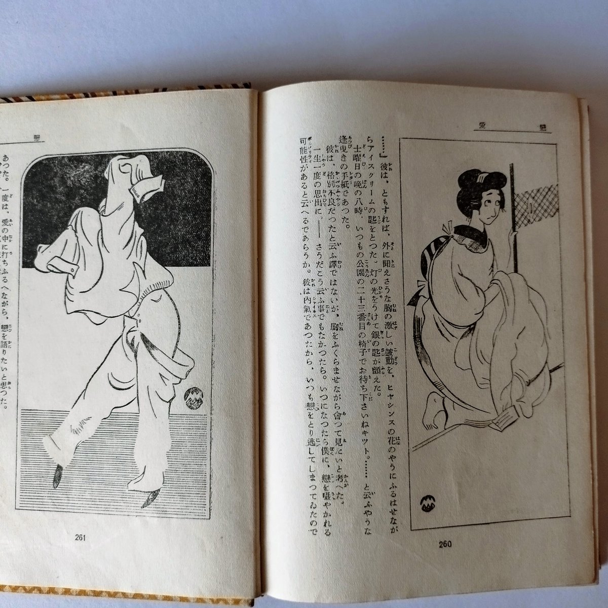 現代世相漫画 現代漫画大観 第一篇】 モダン・ガールとモダン・ボーイ