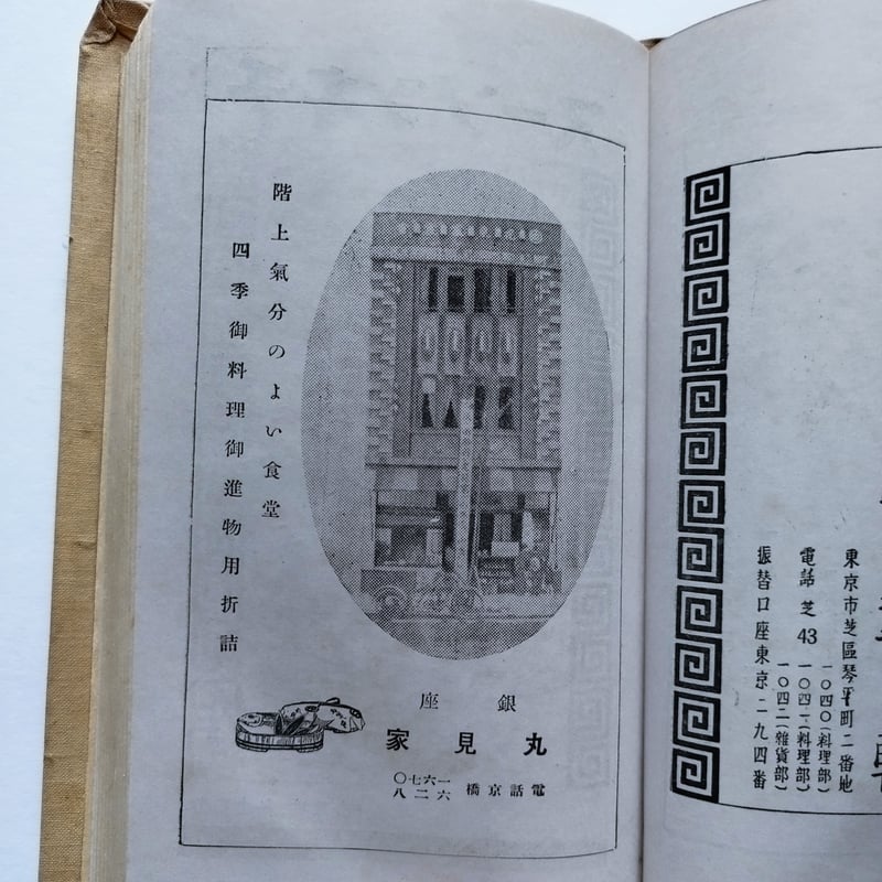 東京名物食べある記』時事新報社家庭部編 昭和4年当時の食べ歩き