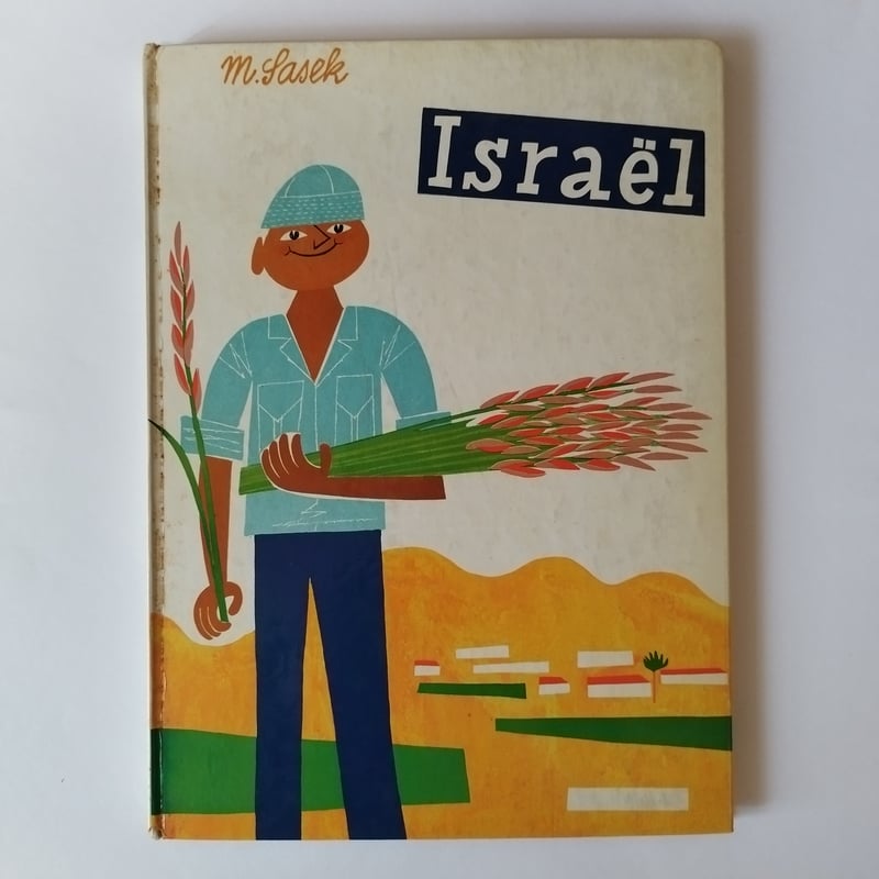 Israel』（イスラエル） ミロスラフ・サセック・旅行絵本シリーズ