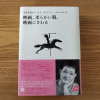 新宿泥棒日記』監督・大島渚 （1969年）ATG映画アートシアター65