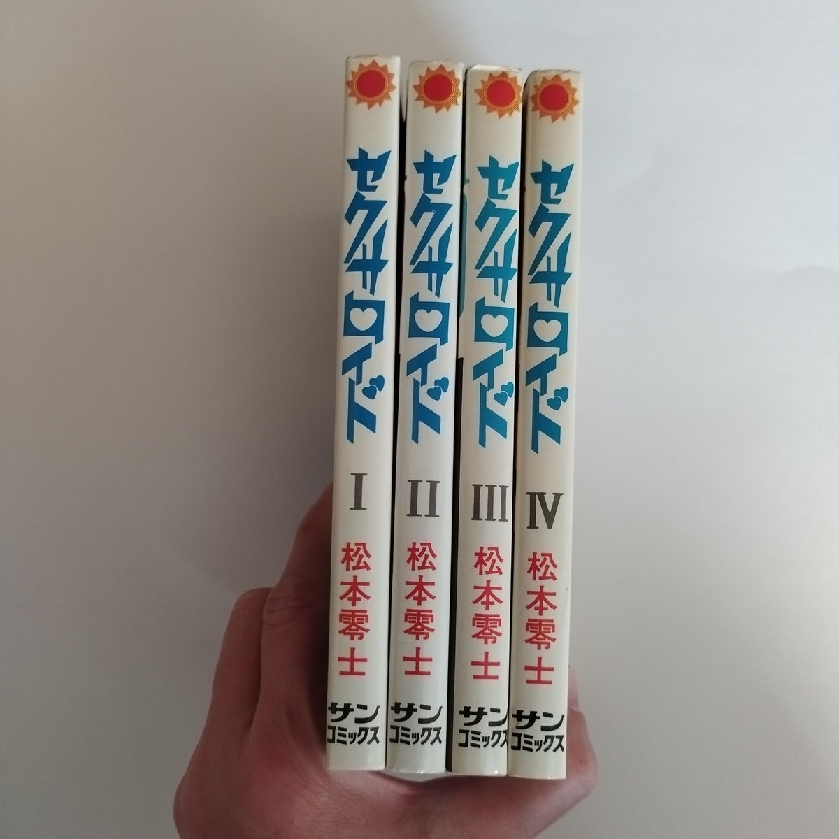 セクサロイド』松本零士 サン・コミック版初版全4巻セット セクサロイド』松本零士 サン・コミック版初版全4巻セット