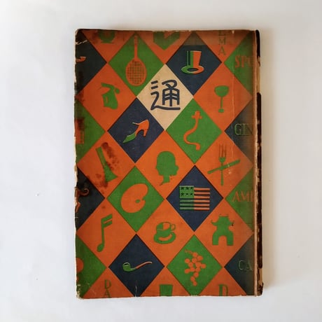 CATEGORY 昭和レトロ | 古書ベリッシマ